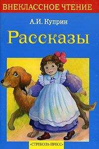 Александр Куприн - Сапсан - Читать 📖 Читать онлайн 👀 Читаемые книги читать онлайн бесплатно 🔥 booksread-online.com