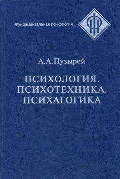 Андрей Пузырей - Психология. Психотехника. Психагогика - Читать | Читать онлайн | Читаемые книги читать онлайн бесплатно | booksread-online.com