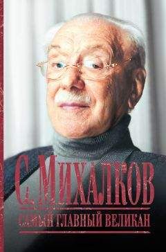 В. Максимов - С. Михалков. Самый главный великан - Читать 📖 Читать онлайн 👀 Читаемые книги читать онлайн бесплатно 🔥 booksread-online.com