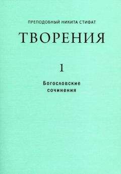 Никита Стифат - Сочинения - Читать 📖 Читать онлайн 👀 Читаемые книги читать онлайн бесплатно 🔥 booksread-online.com