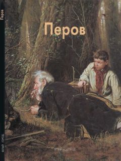 Екатерина Алленова - Василий Перов - Читать 📖 Читать онлайн 👀 Читаемые книги читать онлайн бесплатно 🔥 booksread-online.com
