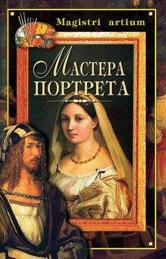 Галина Дятлева - Мастера портрета - Читать 📖 Читать онлайн 👀 Читаемые книги читать онлайн бесплатно 🔥 booksread-online.com
