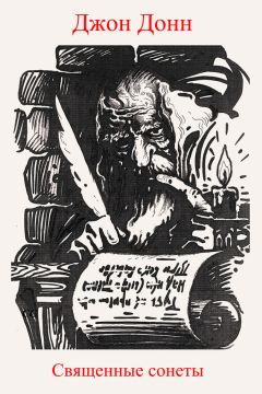 Николай Самойлов - Священные сонеты - Читать | Читать онлайн | Читаемые книги читать онлайн бесплатно | booksread-online.com