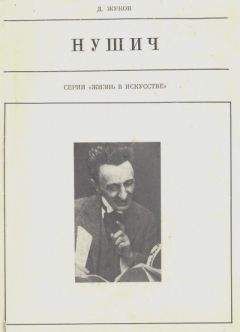 Дмитрий Жуков - Бранислав Нушич - Читать 📖 Читать онлайн 👀 Читаемые книги читать онлайн бесплатно 🔥 booksread-online.com