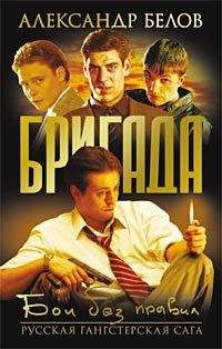 Александр Белов - Бои без правил - Читать 📖 Читать онлайн 👀 Читаемые книги читать онлайн бесплатно 🔥 booksread-online.com