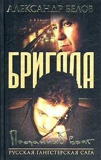 Александр Белов - Преданный враг - Читать 📖 Читать онлайн 👀 Читаемые книги читать онлайн бесплатно 🔥 booksread-online.com
