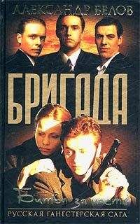 Александр Белов - Битва за масть - Читать 📖 Читать онлайн 👀 Читаемые книги читать онлайн бесплатно 🔥 booksread-online.com