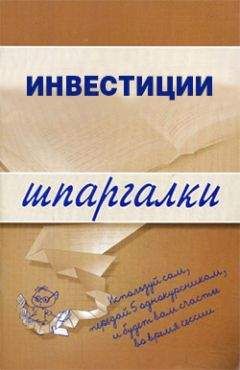 Юлия Мальцева - Инвестиции - Читать 📖 Читать онлайн 👀 Читаемые книги читать онлайн бесплатно 🔥 booksread-online.com