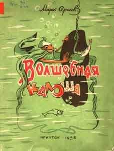 Марк Сергеев - Волшебная галоша - Читать 📖 Читать онлайн 👀 Читаемые книги читать онлайн бесплатно 🔥 booksread-online.com