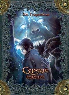 Екатерина Стадникова - Сердце тени - Читать 📖 Читать онлайн 👀 Читаемые книги читать онлайн бесплатно 🔥 booksread-online.com