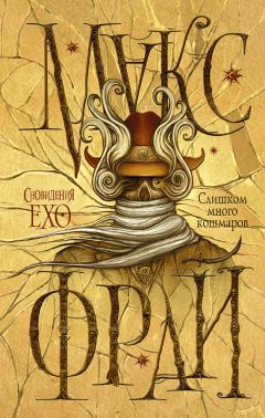 Макс Фрай - Слишком много кошмаров - Читать 📖 Читать онлайн 👀 Читаемые книги читать онлайн бесплатно 🔥 booksread-online.com