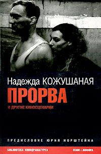 Надежда Кожушаная - Нога [киносценарий] - Читать 📖 Читать онлайн 👀 Читаемые книги читать онлайн бесплатно 🔥 booksread-online.com