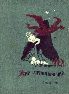 Юрий Давыдов - Забытые путешественники - Читать 📖 Читать онлайн 👀 Читаемые книги читать онлайн бесплатно 🔥 booksread-online.com