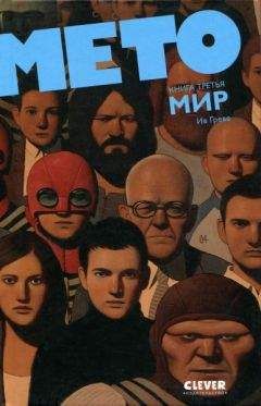 Ив Греве - Мето. Мир - Читать 📖 Читать онлайн 👀 Читаемые книги читать онлайн бесплатно 🔥 booksread-online.com