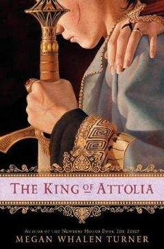 Меган Уолен Тернер - Царь Аттолии (ЛП) - Читать 📖 Читать онлайн 👀 Читаемые книги читать онлайн бесплатно 🔥 booksread-online.com