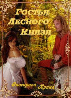Ирина Снегирева - Падения с небес. Найти тебя. - Читать 📖 Читать онлайн 👀 Читаемые книги читать онлайн бесплатно 🔥 booksread-online.com