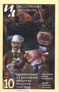 Одураченные. Из дневников (1939—1945) - Кельнер Август Фридрих - Читать 📖 Читать онлайн 👀 Читаемые книги читать онлайн бесплатно 🔥 booksread-online.com