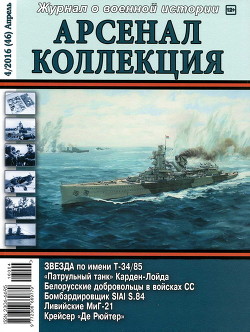 Арсенал-Коллекция 2016 № 04 (46) - Коллектив авторов - Читать 📖 Читать онлайн 👀 Читаемые книги читать онлайн бесплатно 🔥 booksread-online.com