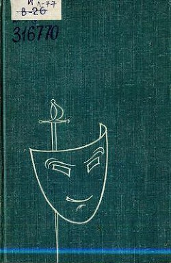 Собрание сочинений. Том 2 - де Вега Лопе Феликс Карпио - Читать 📖 Читать онлайн 👀 Читаемые книги читать онлайн бесплатно 🔥 booksread-online.com