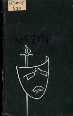 Собрание сочинений. Том 1 - де Вега Лопе Феликс Карпио - Читать 📖 Читать онлайн 👀 Читаемые книги читать онлайн бесплатно 🔥 booksread-online.com