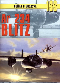 Ar 234 «Blitz» - Иванов С. В. - Читать 📖 Читать онлайн 👀 Читаемые книги читать онлайн бесплатно 🔥 booksread-online.com
