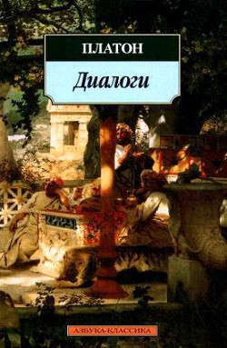 Тимей - Аристокл "Платон" - Читать 📖 Читать онлайн 👀 Читаемые книги читать онлайн бесплатно 🔥 booksread-online.com