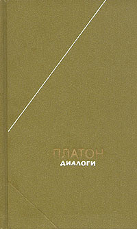 Менексен - Аристокл "Платон" - Читать 📖 Читать онлайн 👀 Читаемые книги читать онлайн бесплатно 🔥 booksread-online.com