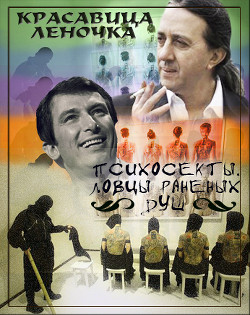 Психосекты. Ловцы раненых душ (СИ) - "Джонни Псих" - Читать 📖 Читать онлайн 👀 Читаемые книги читать онлайн бесплатно 🔥 booksread-online.com