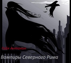 Легенда (СИ) - Антонин Гайя - Читать 📖 Читать онлайн 👀 Читаемые книги читать онлайн бесплатно 🔥 booksread-online.com
