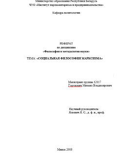 Социальная философия марксизма - Горунович Михаил Владимирович - Читать 📖 Читать онлайн 👀 Читаемые книги читать онлайн бесплатно 🔥 booksread-online.com