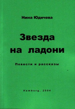 Экзамен - Юдичева Нина - Читать 📖 Читать онлайн 👀 Читаемые книги читать онлайн бесплатно 🔥 booksread-online.com