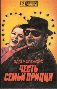 Честь семьи Прицци - Френсис Эдгар - Читать 📖 Читать онлайн 👀 Читаемые книги читать онлайн бесплатно 🔥 booksread-online.com