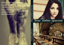 Знак любви дракона (СИ) - Глебова Юлия - Читать 📖 Читать онлайн 👀 Читаемые книги читать онлайн бесплатно 🔥 booksread-online.com