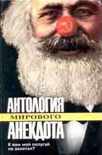 К вам мой попугай не залетал? - Автор Неизвестен - Читать 📖 Читать онлайн 👀 Читаемые книги читать онлайн бесплатно 🔥 booksread-online.com
