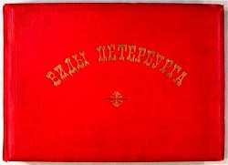 Виды Петербурга - Карбини Л. К. - Читать 📖 Читать онлайн 👀 Читаемые книги читать онлайн бесплатно 🔥 booksread-online.com