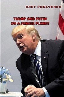 Trump and Putin on a jungle planet - Рыбаченко Олег Павлович - Читать 📖 Читать онлайн 👀 Читаемые книги читать онлайн бесплатно 🔥 booksread-online.com