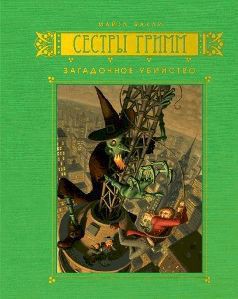 Загадочное убийство - Бакли Майкл - Читать 📖 Читать онлайн 👀 Читаемые книги читать онлайн бесплатно 🔥 booksread-online.com
