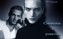 Синкопа в унисон (СИ) - "Не-Сергей" - Читать 📖 Читать онлайн 👀 Читаемые книги читать онлайн бесплатно 🔥 booksread-online.com