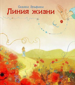 Линия жизни - Семина Ирина Константиновна - Читать 📖 Читать онлайн 👀 Читаемые книги читать онлайн бесплатно 🔥 booksread-online.com
