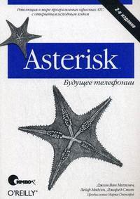 Asterisk™: будущее телефонии Второе издание - Меггелен Джим Ван - Читать 📖 Читать онлайн 👀 Читаемые книги читать онлайн бесплатно 🔥 booksread-online.com