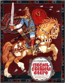Песнь о Вещем Олеге (рис. В.Васнецова) - Пушкин Александр Сергеевич - Читать 📖 Читать онлайн 👀 Читаемые книги читать онлайн бесплатно 🔥 booksread-online.com
