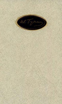 Том 1. Стихотворения - Бунин Иван Алексеевич - Читать 📖 Читать онлайн 👀 Читаемые книги читать онлайн бесплатно 🔥 booksread-online.com