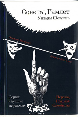 Сонеты и стихи - Шекспир Уильям - Читать 📖 Читать онлайн 👀 Читаемые книги читать онлайн бесплатно 🔥 booksread-online.com
