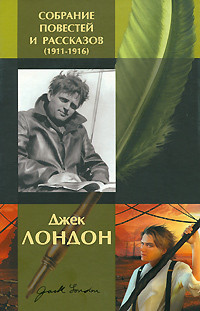 Письма Кэмптона — Уэсу - Лондон Джек - Читать | Читать онлайн | Читаемые книги читать онлайн бесплатно | booksread-online.com