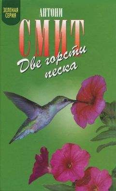 Антони Смит - Мату-Гросу - Читать 📖 Читать онлайн 👀 Читаемые книги читать онлайн бесплатно 🔥 booksread-online.com
