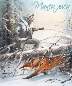 Танец Лиса (СИ) - "Tau Mirta" - Читать 📖 Читать онлайн 👀 Читаемые книги читать онлайн бесплатно 🔥 booksread-online.com