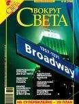 Вокруг Света - Вокруг Света 2006 №05 - Читать 📖 Читать онлайн 👀 Читаемые книги читать онлайн бесплатно 🔥 booksread-online.com