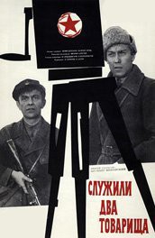 Служили два товарища - Дунский Юлий Теодорович - Читать | Читать онлайн | Читаемые книги читать онлайн бесплатно | booksread-online.com