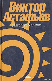 Бабушка с малиной - Астафьев Виктор Петрович - Читать 📖 Читать онлайн 👀 Читаемые книги читать онлайн бесплатно 🔥 booksread-online.com