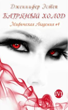Дженнифер Эстеп - Багряный холод (ЛП) - Читать 📖 Читать онлайн 👀 Читаемые книги читать онлайн бесплатно 🔥 booksread-online.com